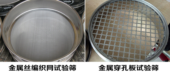 試驗(yàn)篩網(wǎng)孔類型:金屬絲編織網(wǎng)試驗(yàn)篩、金屬穿孔板試驗(yàn)篩
