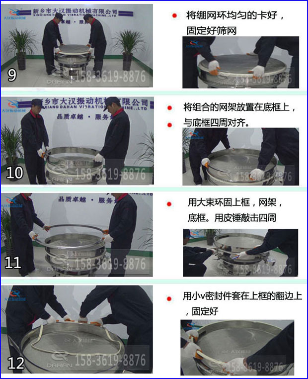 第九步：漿泵網(wǎng)環(huán)均勻的卡好，固定好篩網(wǎng)。第十步：將組合的旋振篩網(wǎng)架放置在底框上與地礦四周對齊。第十一步：用大束環(huán)固定上框，網(wǎng)架，底框。用皮錘敲擊四周。第十二步：用小V密封件套在上框的翻邊上，固定好。