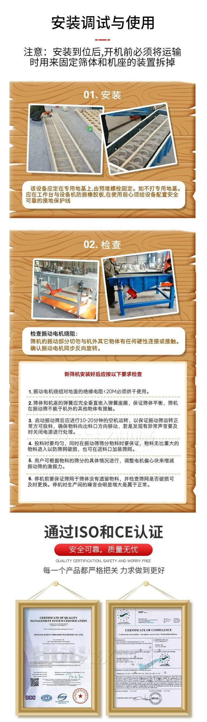 安裝調(diào)試與使用：注意：安裝到位后，開機(jī)前必須將運(yùn)輸時(shí)用來(lái)固定篩體和機(jī)座的裝置拆掉。