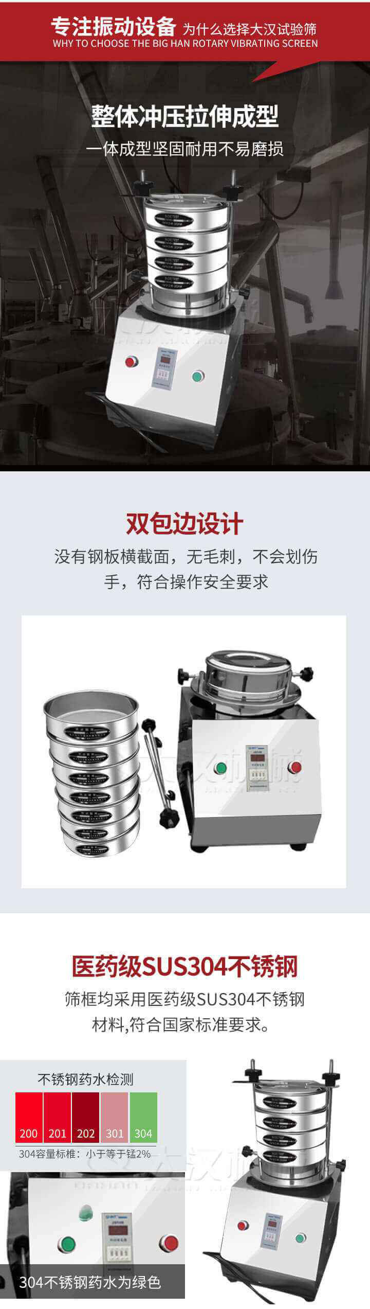 試驗(yàn)篩制作工藝：整體沖壓拉伸成型，一體成型堅(jiān)固耐用不易磨損。雙包邊設(shè)計(jì)：沒(méi)有鋼板橫截面，無(wú)毛刺，不會(huì)刮傷手，符合操作安全要求。篩框采用醫(yī)藥級(jí)SUS304不銹鋼材料，符合國(guó)家標(biāo)準(zhǔn)要求。