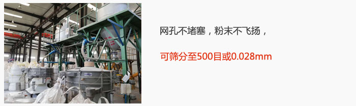 搖擺篩網(wǎng)孔不堵塞，粉末不飛揚(yáng)，可篩分至500目或0.028mm。