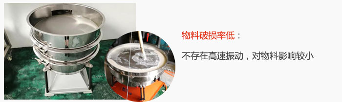 搖擺篩物料破損率低：不存在高速振動(dòng)，對(duì)物料影響較小。