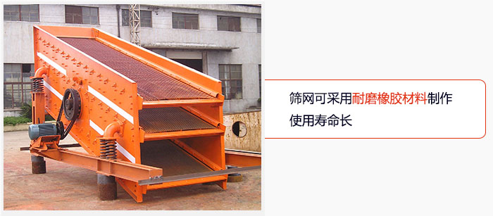 圓振動(dòng)篩網(wǎng)可采用耐磨橡膠材料制作，使用壽命長(zhǎng)。