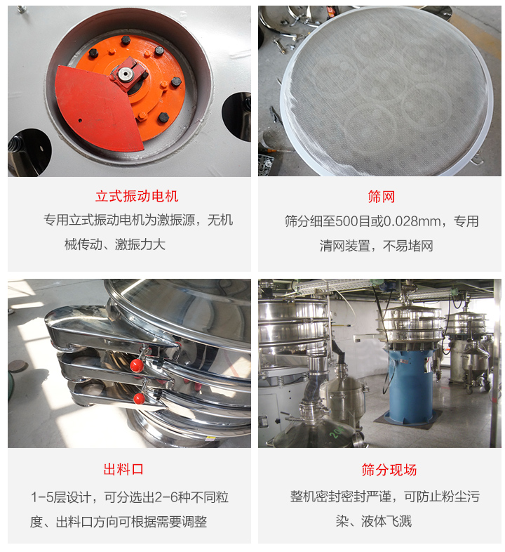 旋振篩定制化有：移動，加緣，閘門等多種形式選擇。子母設(shè)計透網(wǎng)率高，換網(wǎng)方便。