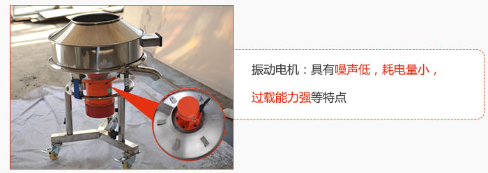 振動(dòng)電機(jī)：具有噪聲低，耗電量小，過載能力強(qiáng)等特點(diǎn)