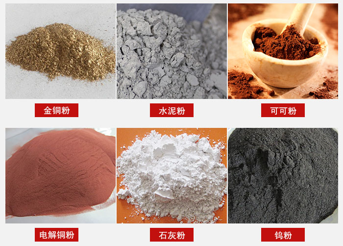 超聲波振動(dòng)篩主要適用物料：可可粉，電解銅粉，石灰粉，水泥粉等物料。