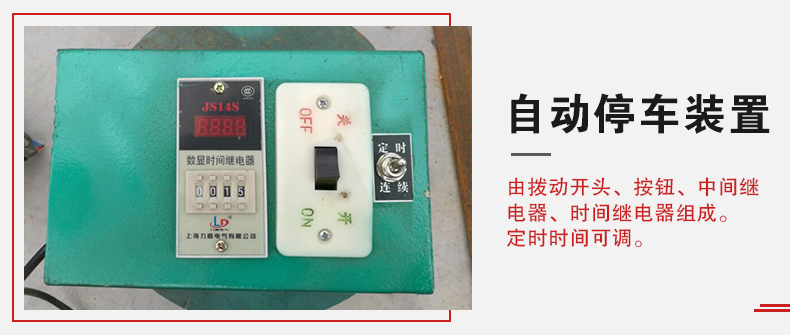 拍擊篩自動(dòng)停車功能，自動(dòng)停車是針對(duì)一些用戶進(jìn)行設(shè)計(jì)的，為防止篩機(jī)多長(zhǎng)時(shí)間的無人運(yùn)轉(zhuǎn)。