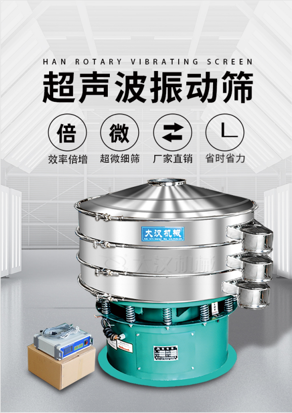 超聲波振動篩簡介：該產(chǎn)品優(yōu)勢：效率倍增，超微細(xì)篩，廠家直銷，省時省力。同時能夠輕松解決網(wǎng)孔堵塞問題。