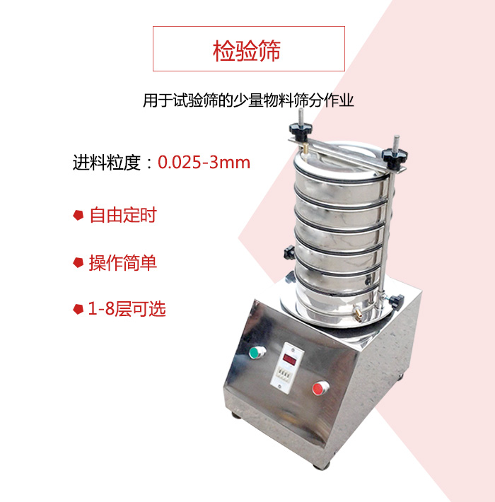 檢驗(yàn)篩用于試驗(yàn)篩的少量物料篩分作業(yè)，適用物料如圖展示