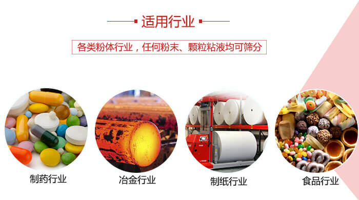 氣流篩粉機多用于：食品，化工，涂料等一些粉狀物料較多的行業(yè)。