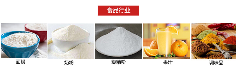 氣流篩粉機多用于粉狀物體的篩分。