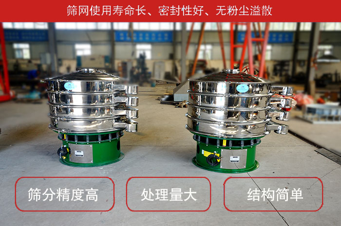 顆粒振動(dòng)篩特點(diǎn)：篩網(wǎng)使用壽命長(zhǎng)，密封性好，，處理量大，結(jié)構(gòu)簡(jiǎn)單。