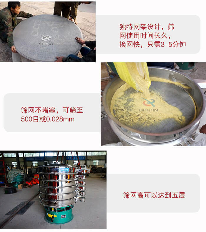三次元振動篩的特點：篩網(wǎng)使用時間長換讓時間短，篩網(wǎng)不堵塞，可篩至500目或0.028mm。