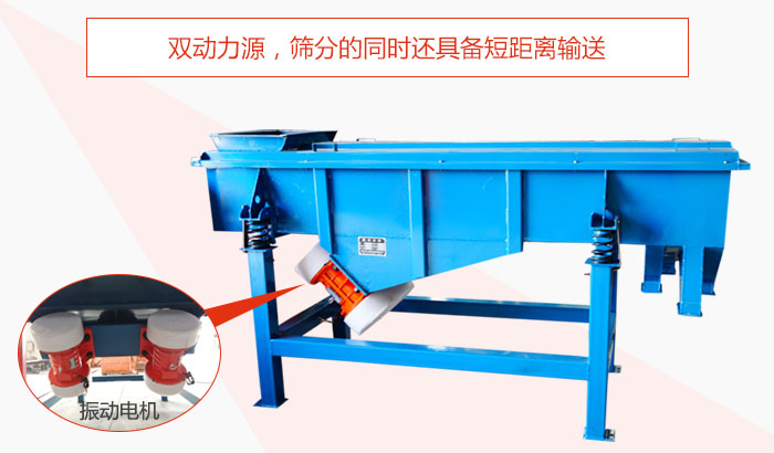 方形振動篩雙動力源，篩分的同時還具備短距離輸送。