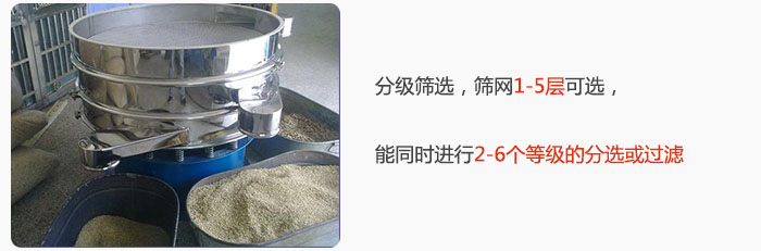 分級(jí)篩選，可篩1至5層篩網(wǎng)，能同時(shí)進(jìn)行2至6個(gè)等級(jí)的分選或過濾