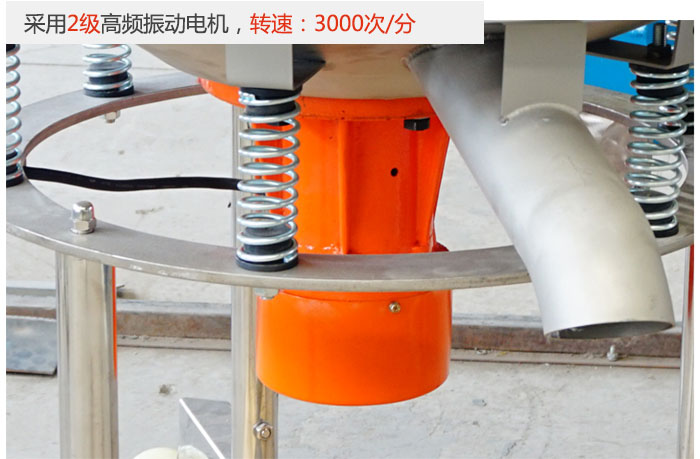 該產(chǎn)品采用2級高頻振動電機，轉(zhuǎn)速為3000轉(zhuǎn)/分。