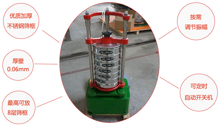 頂擊式標準振篩機：優(yōu)質(zhì)加厚不銹鋼篩框，按需調(diào)節(jié)振幅，壁厚0.6mm