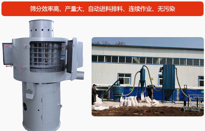 氣流篩篩分產(chǎn)量大、自動進(jìn)料排料、連續(xù)作業(yè)、無污染