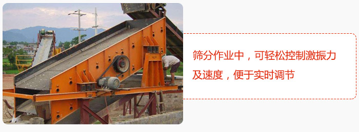 yk圓振動(dòng)篩篩分作業(yè)中，可輕松控制激振力及速度，便于實(shí)時(shí)調(diào)節(jié)