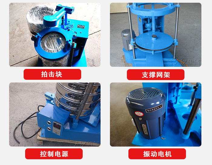 拍擊篩結構部件：機座，篩具，與傳動器機構等。