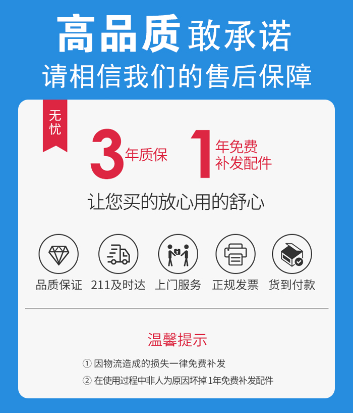 售后無憂，免費上門維修，質保三年