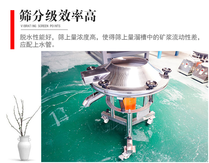 因該篩分級效率高，脫水性能好，篩上量濃度高，使得篩上量溜槽中的礦漿流動性差，應(yīng)配上水管。