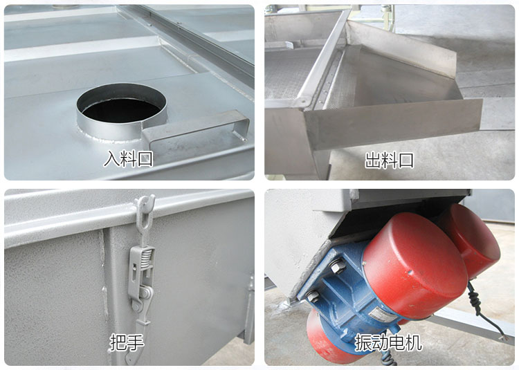 直線篩分機(jī)細(xì)節(jié)展示包括：入料口，出料口，把手，振動(dòng)電機(jī)等部件。
