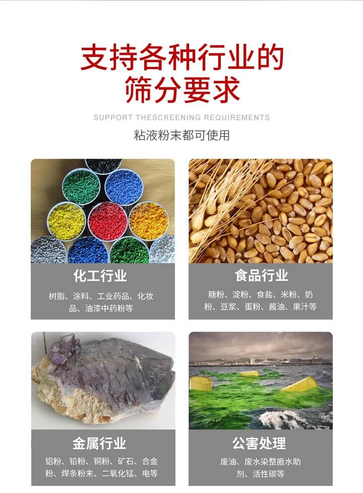 旋振篩材質分類比較常見的有：不銹鋼，碳鋼，塑料等三種。不同材質會有相對應的側重優(yōu)勢，所以可根據(jù)行業(yè)的性質進行合理的選擇。