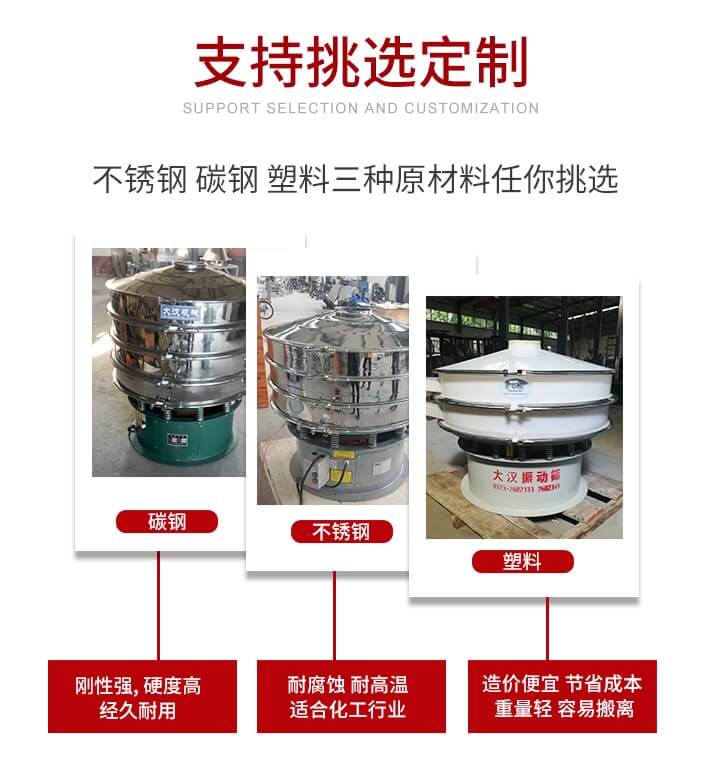 旋振篩可配置一到四層的篩網(wǎng)。旋振篩的篩分效率高，篩分精度高，篩分率高達96%。