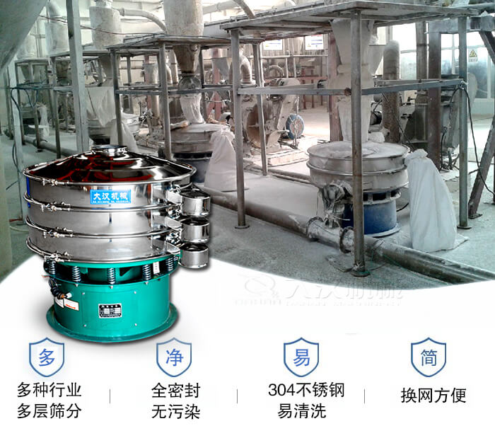 多種行業(yè)多層篩分采用全密封結構，無污染。304不銹鋼材質易清洗。同時換網方便。