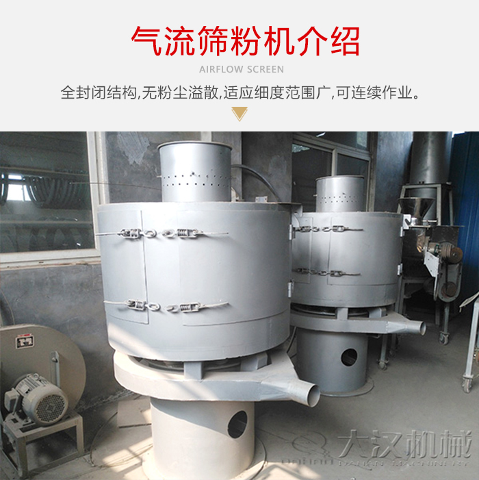 氣流篩粉機(jī)采用全封閉結(jié)構(gòu)，在粉狀物料的篩分中，具有一定的優(yōu)勢(shì)。