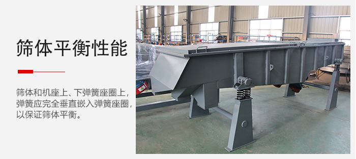 輕型直線振動(dòng)篩要保證篩體的平衡性是非常重要的。