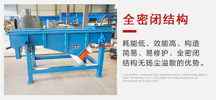 石子振動(dòng)篩采用全封閉式產(chǎn)品結(jié)構(gòu)，減少環(huán)境的污染