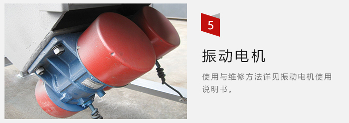 采用雙振動(dòng)電機(jī)，振動(dòng)力大，篩分量大