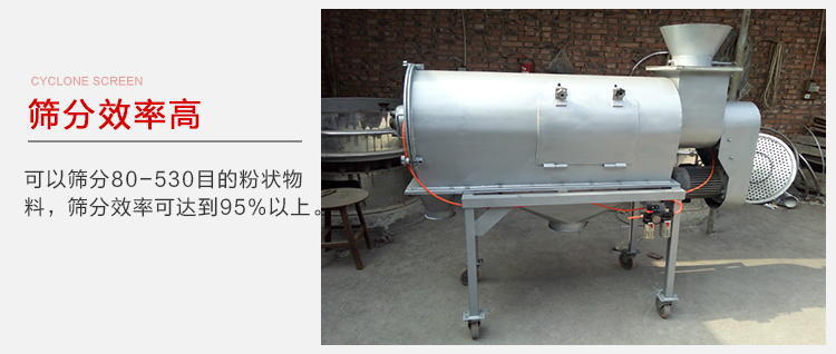 氣旋篩篩分效率高篩分目數在80-530目之間篩分效率在95%。