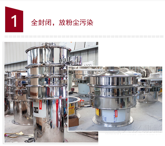 全不銹鋼食品振動篩特點：全封閉，防粉塵污染，篩網(wǎng)使用壽命長，換網(wǎng)容易清洗方便，內(nèi)置彈跳球，防止網(wǎng)孔堵塞，可篩至：400目或0.028mm物料，雜質(zhì)，粗料自動排出，可連續(xù)作業(yè)。