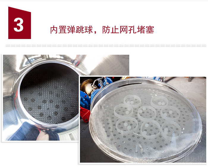 內(nèi)置彈跳球，可防止網(wǎng)孔堵塞。