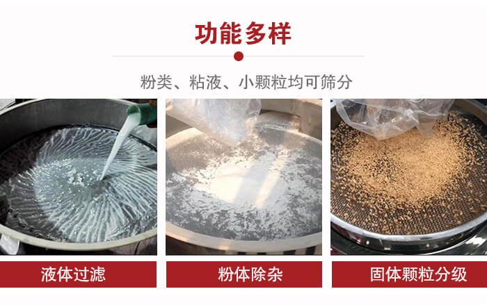 三次元振動篩：粉粒，粘液，小顆粒均可篩分，