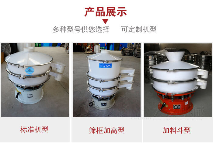 塑料振動(dòng)篩定制款：篩框加高型，加裝料斗型。