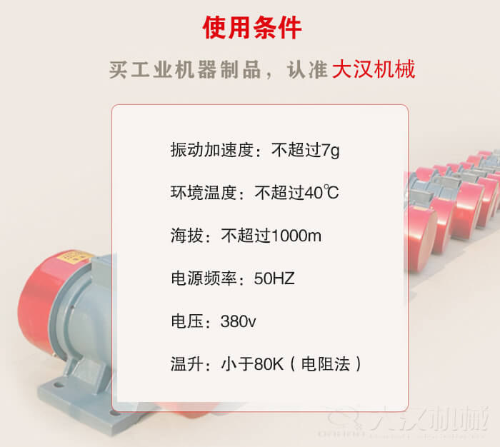YZS振動(dòng)電機(jī)：電壓：380V海拔不超過(guò)1000m環(huán)境溫度不超過(guò)40℃。