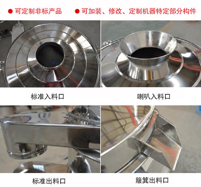 進料口有標準式，喇叭式；出料口有標準式和簸箕式，可根據(jù)用戶需求非標定制