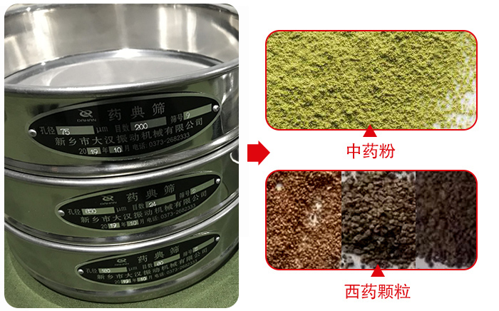 藥典篩適用行業(yè)：食品，化工，醫(yī)藥，冶金，建材，礦山，耐火材料，煤炭。