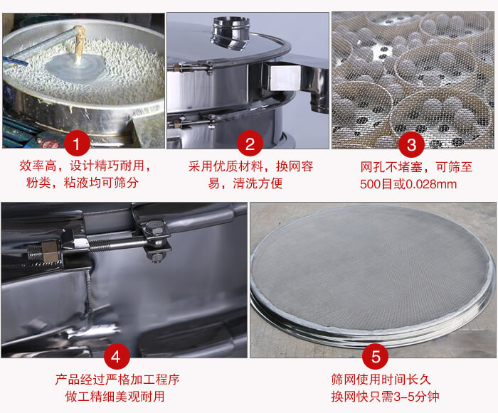 食品振動(dòng)篩采用全密封不銹鋼材質(zhì)，物料不易散材質(zhì)不易腐蝕經(jīng)久耐用。
