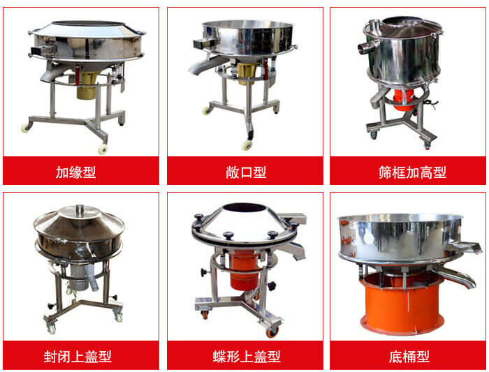 高頻篩定制：加緣式，敞口式，篩框加高式，封閉上蓋式，蝶形上蓋式，底桶式。