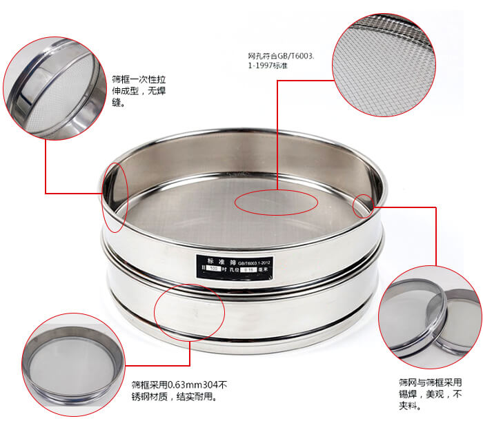 試驗(yàn)篩框優(yōu)勢(shì)：一次性拉伸成型，無(wú)焊縫。網(wǎng)孔符合GB/T6003.1-1997標(biāo)準(zhǔn)，篩網(wǎng)與篩框采用錫焊，美觀，不夾料。篩框采用0.63mm304不銹鋼材質(zhì)，結(jié)實(shí)耐用，