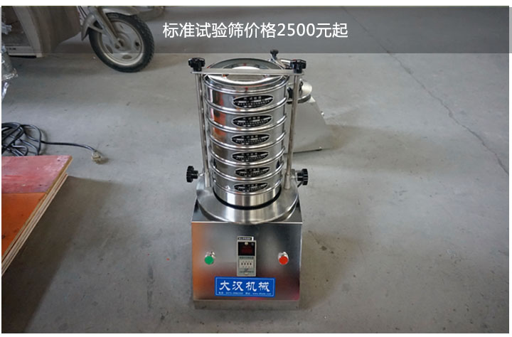 標(biāo)準(zhǔn)試驗(yàn)篩價格